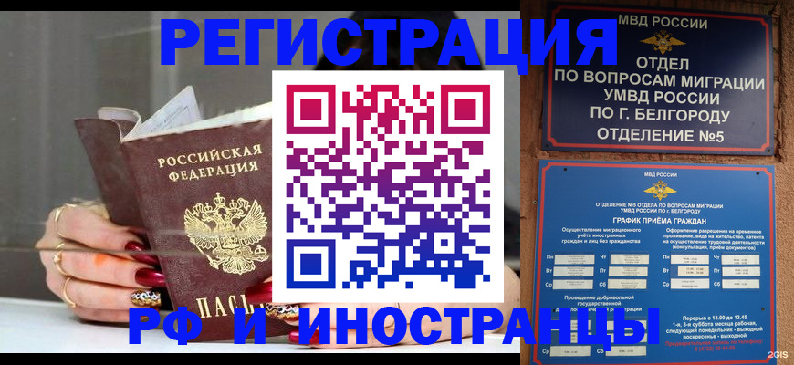 прописка в Благодарном